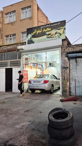 عکس اتوسرویس لیقوانی