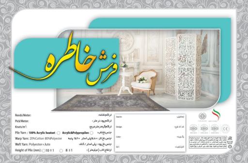 عکس فرش خاطره