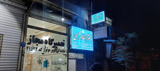 عکس دفتر اسناد رسمی ۱۸۳۰