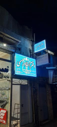عکس دفتر اسناد رسمی ۱۸۳۰