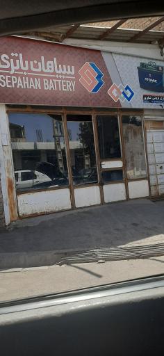 عکس باتری سازی شناوری