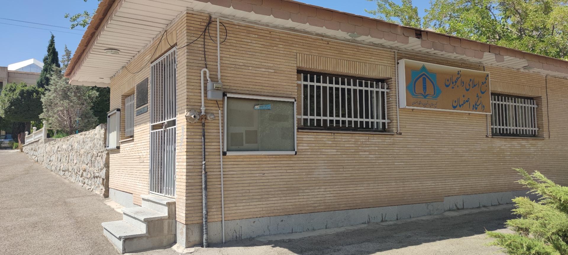 عکس مجمع اسلامی دانشجویان دانشگاه اصفهان