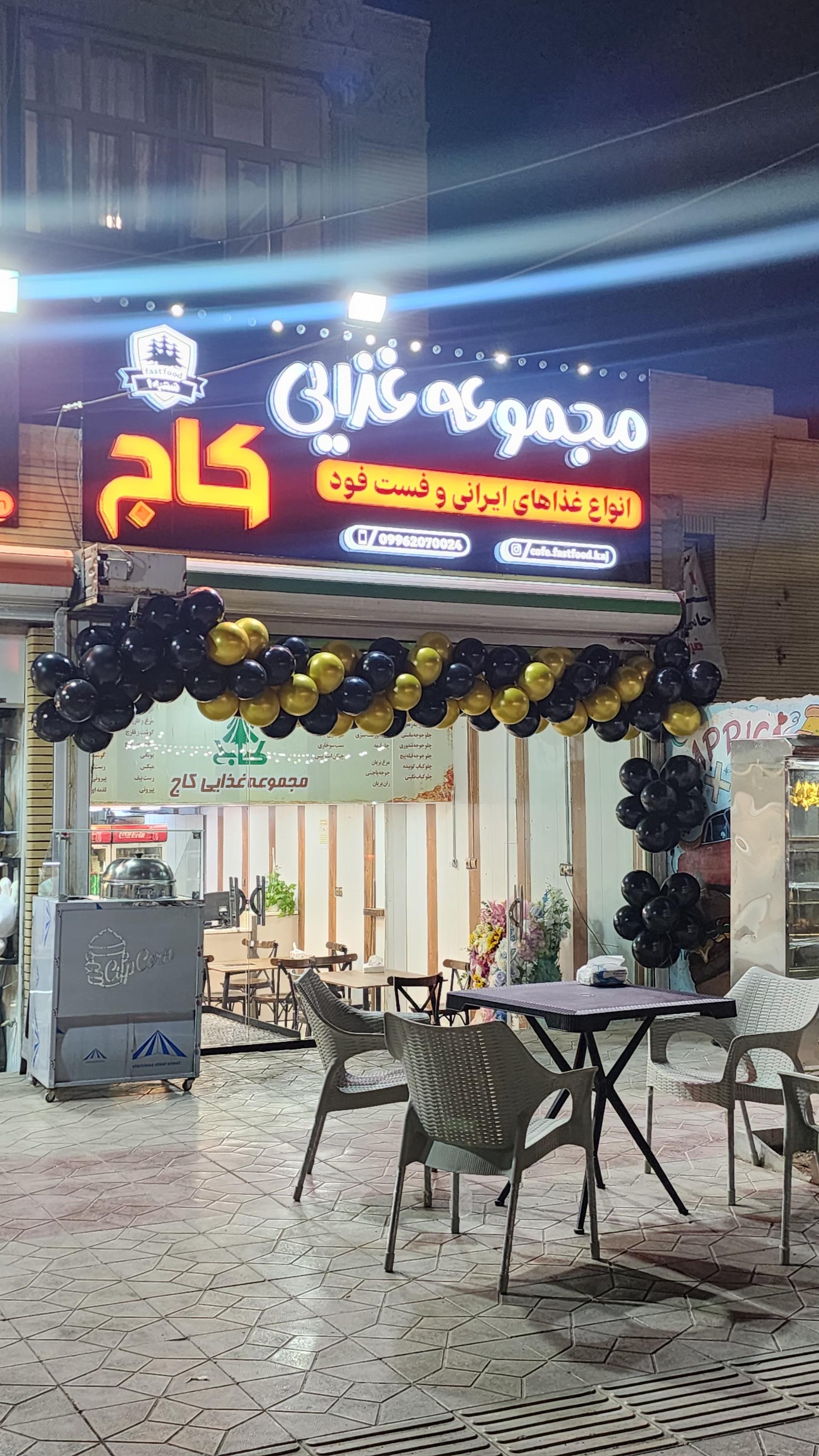 عکس مجموعه غذایی کاج