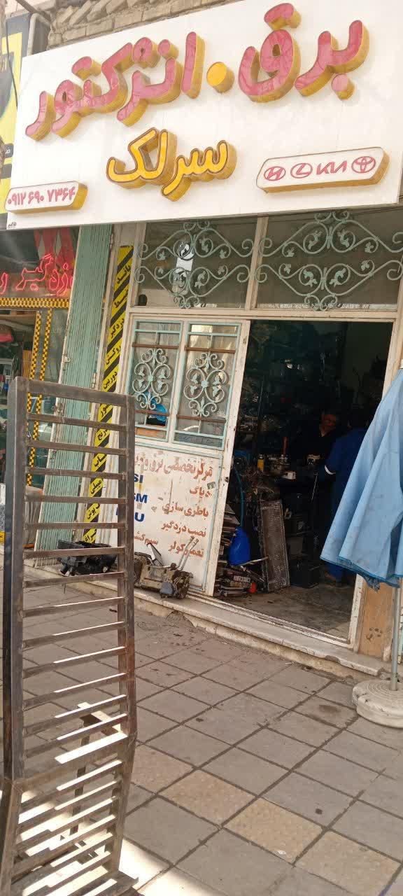 عکس برق انژکتور سرلک