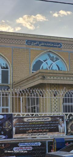 عکس مسجد و هیئت علی اکبری