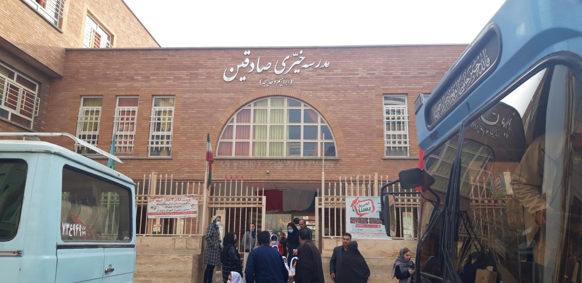 عکس دبستان دولتی صادقین