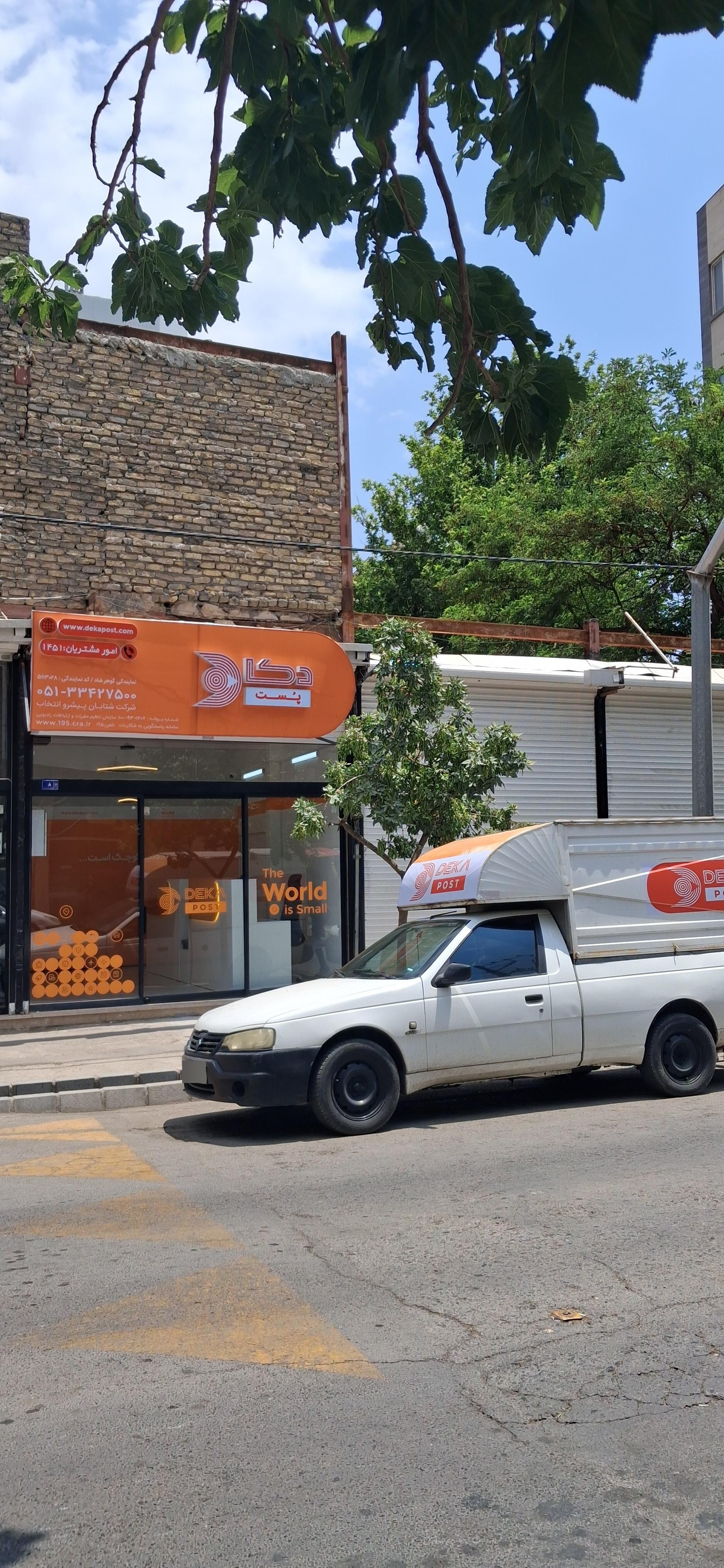 عکس دکا پست نمایندگی گوهرشاد 
