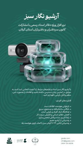 عکس شرکت مجتمع فنی گیلان سبز