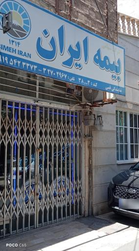 عکس بیمه ایران نمایندگی قمی (38003)