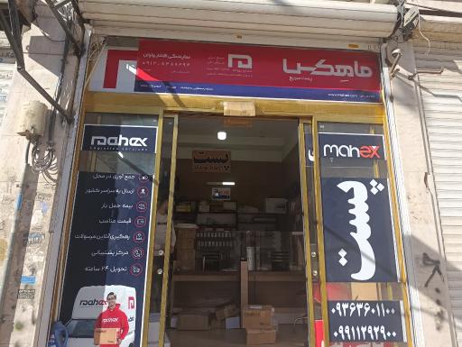 عکس پست خصوصی ماهکس (نمایندگی اسلامشهر واوان)