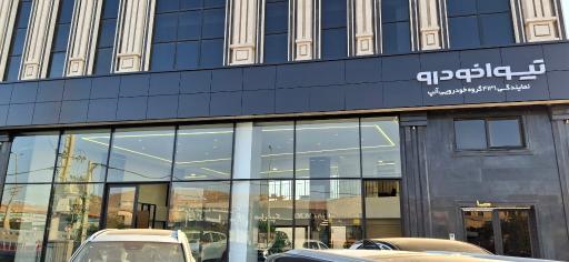 عکس نمایندگی تویوتا آلپ خودرو
