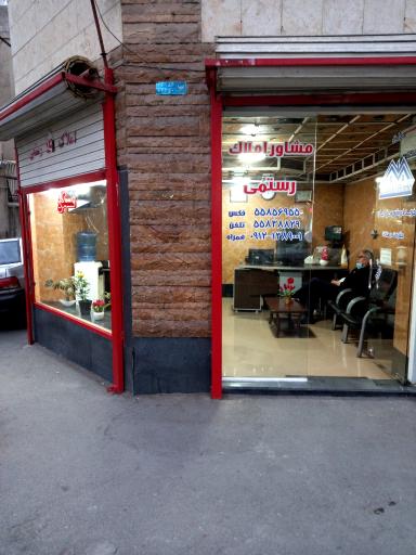 املاک رستمی