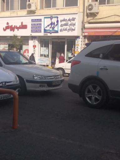 عکس کتابفروشی فردوسی