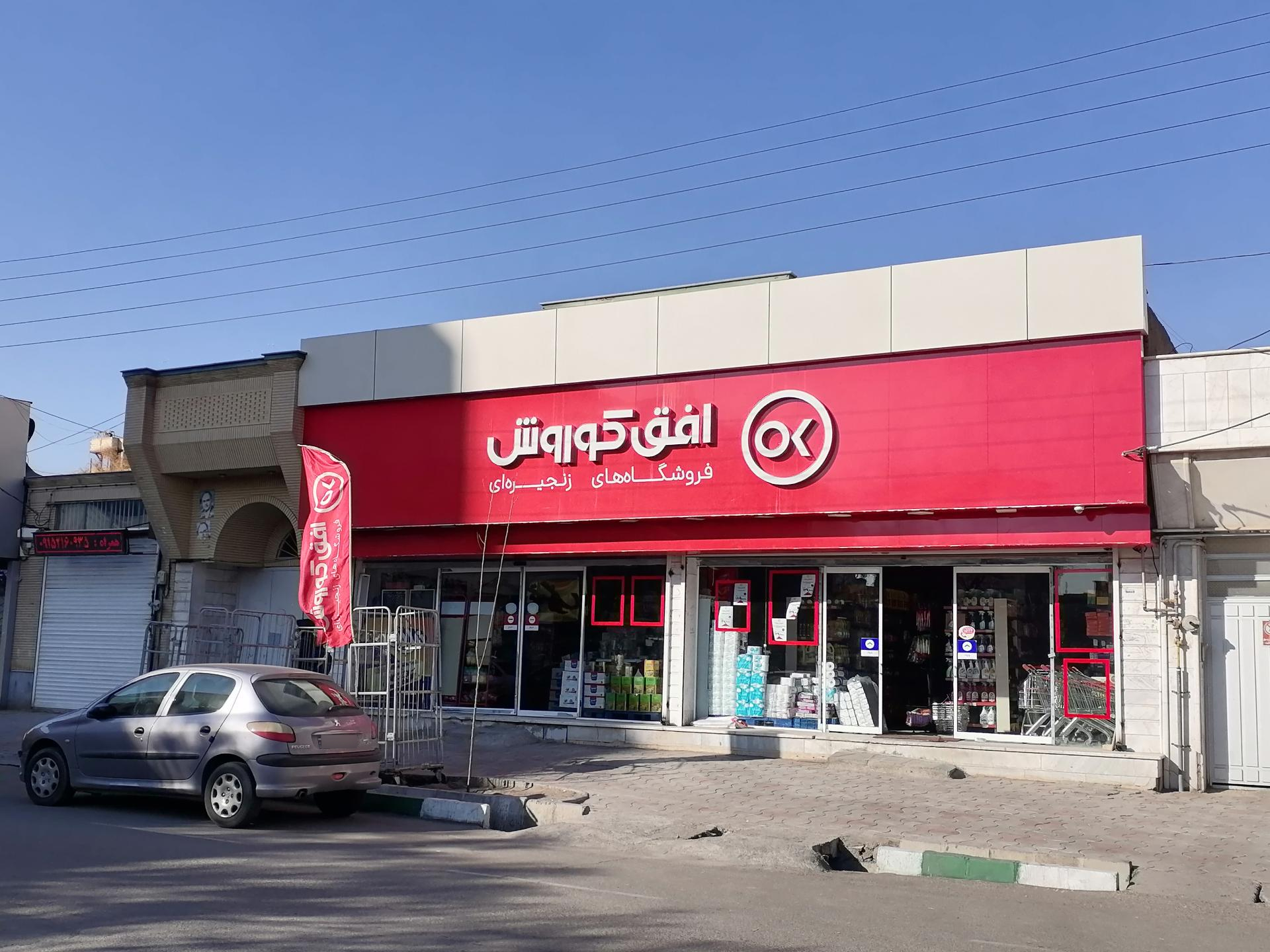 عکس افق کوروش شعبه امیرکبیر