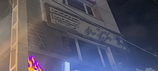 عکس دکتر‌ مجتبی‌ صالحی