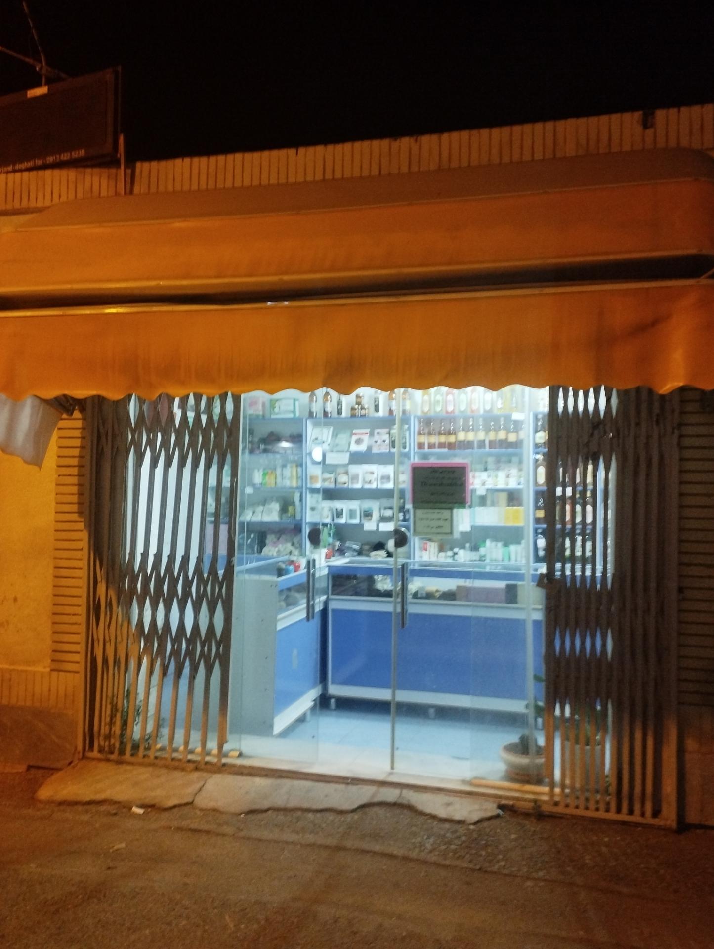 عکس داروخانه طب سنتی 