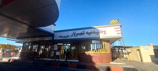 عکس جایگاه سوخت وحیدیه (بنزین و گازوئیل)