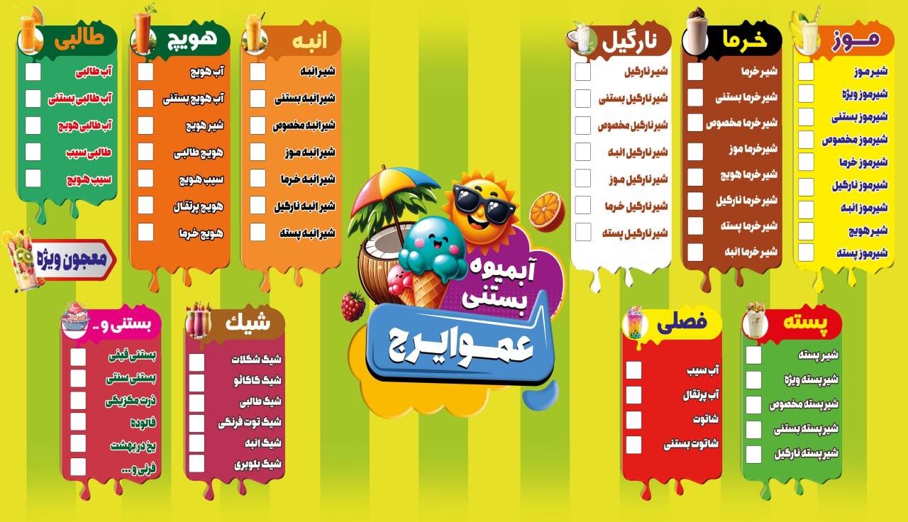 عکس بستنی عمو ایرج