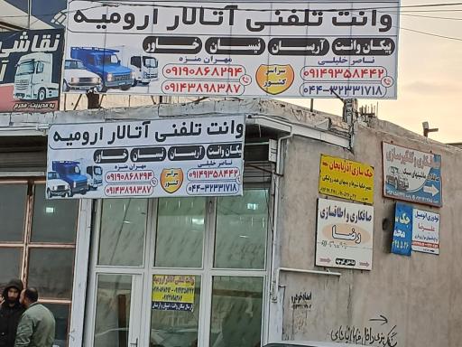 عکس وانت تلفنی آتالار