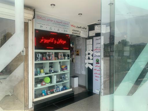 عکس موبایل و کامپیوتر ویانا