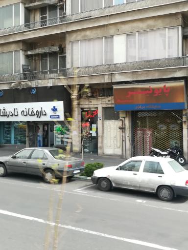 عکس تعمیرگاه پایونیر