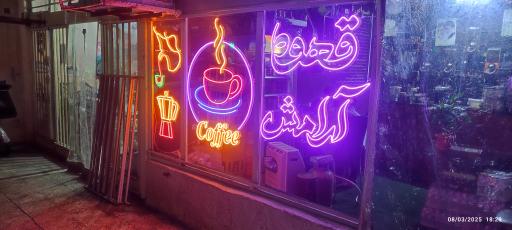 عکس زیار قهوه آرامش