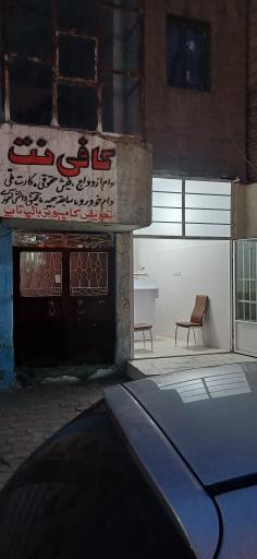 کافی‌نت آن تایم