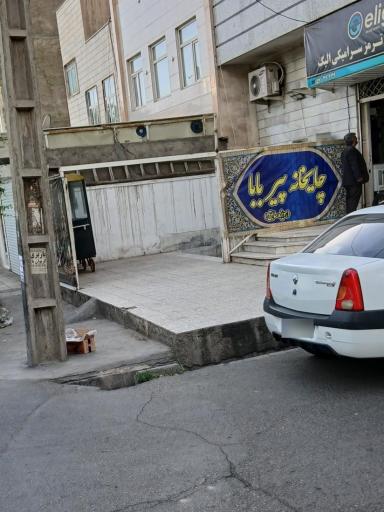 عکس چایخانه پیربابا (هویزه سابق)