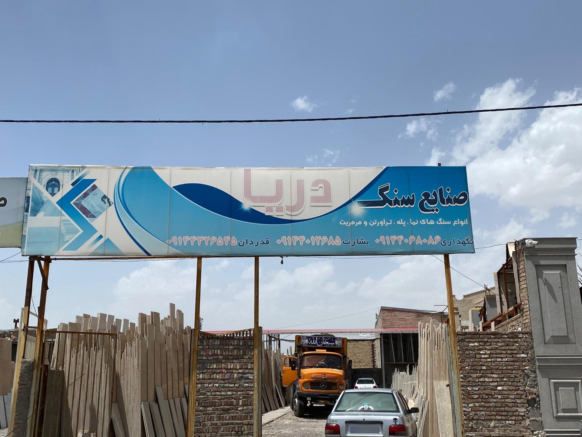 عکس صنایع سنگ دریا