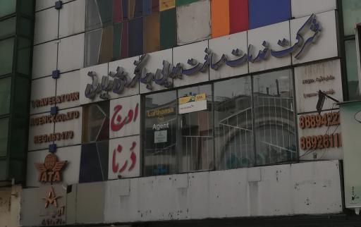 آژانس مسافرتی اوج درنا