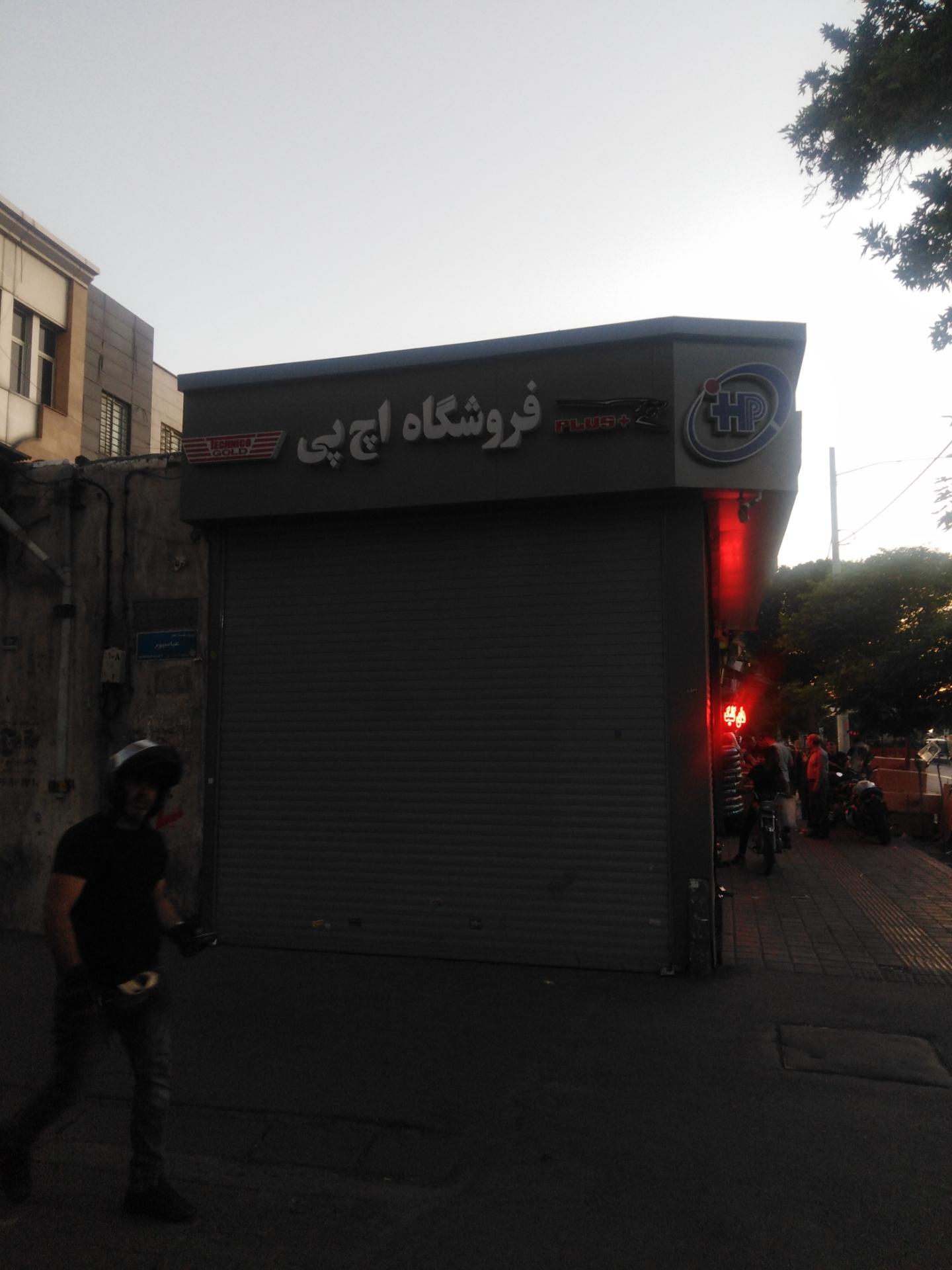 عکس خانه اچ پی