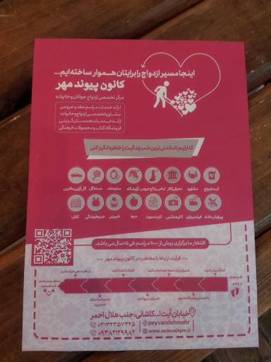 کانون پیوندمهر