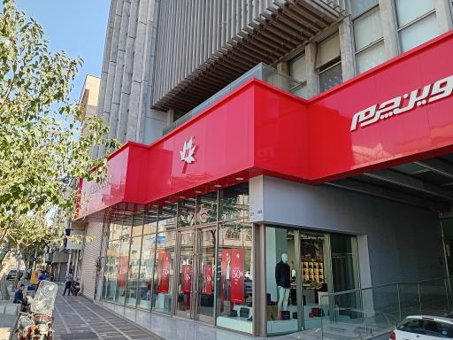 عکس نوین‌ چرم