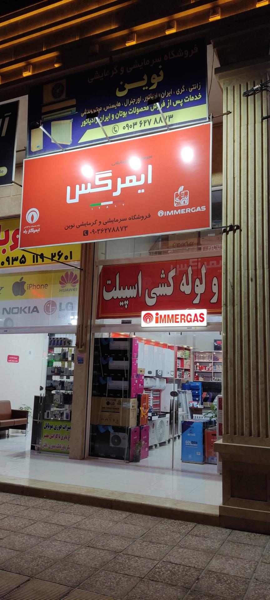 عکس سرمایشی و گرمایشی نوین( سجادی )