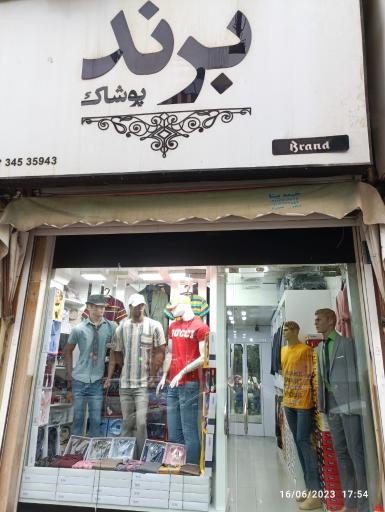 عکس پوشاک برند