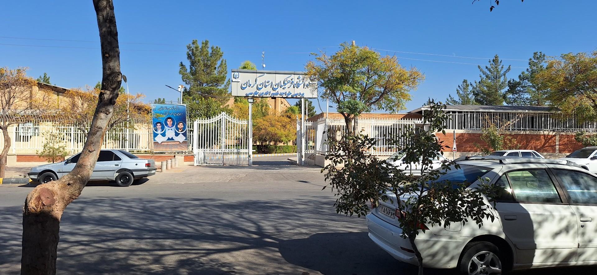 عکس ورودی اصلی دانشگاه فرهنگیان پردیس خواجه نصیر طوسی