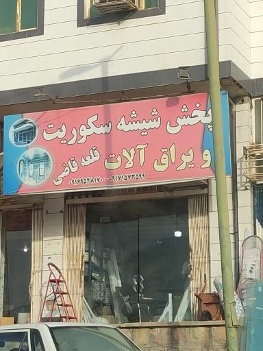 عکس پخش شیشه سکوریت قلعه قاضی 