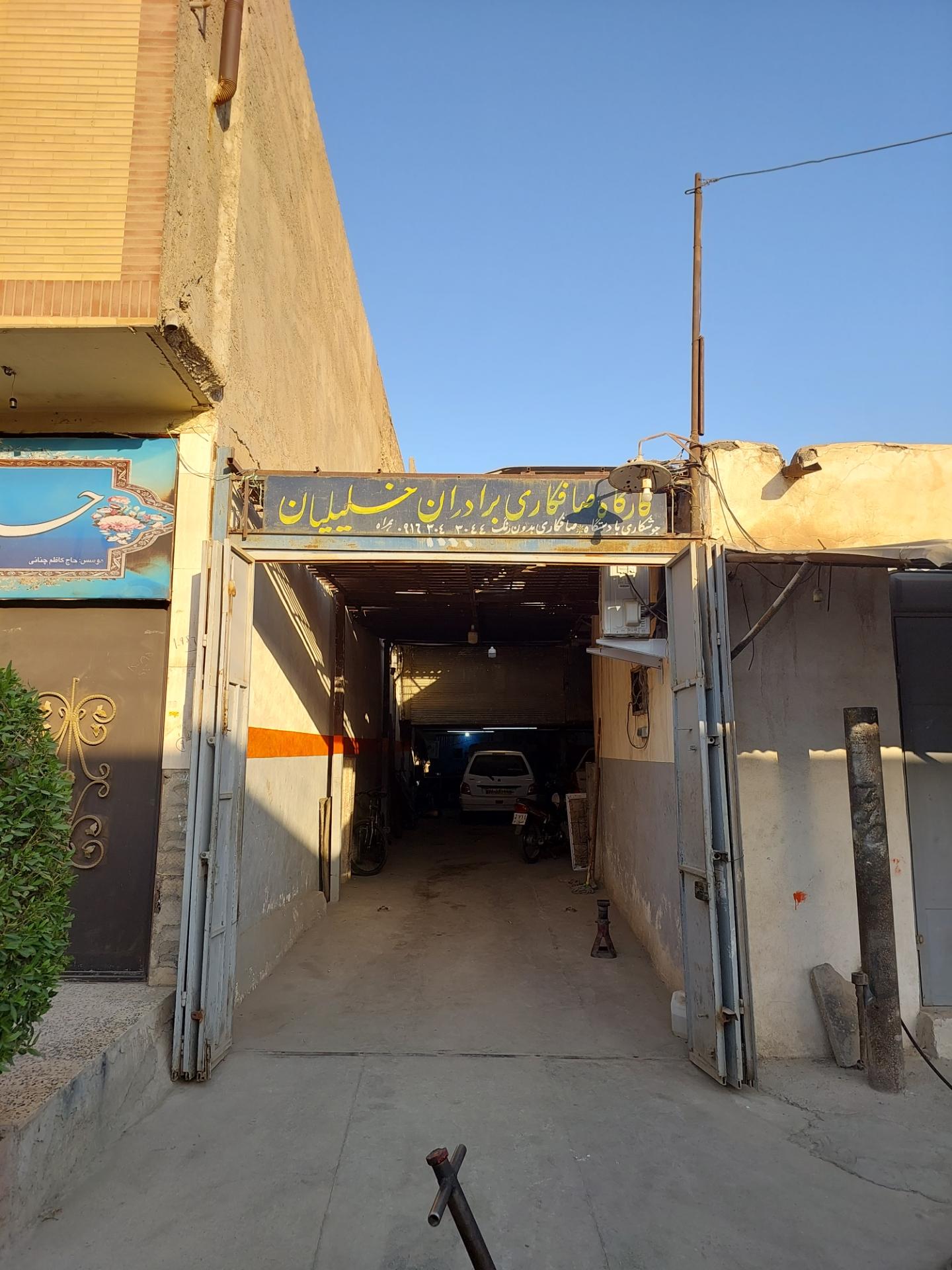 عکس کارگاه صافکاری خلیلیان