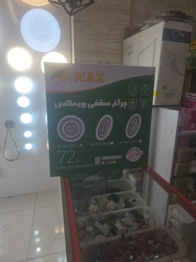 عکس الکتریکی حیدری سراج