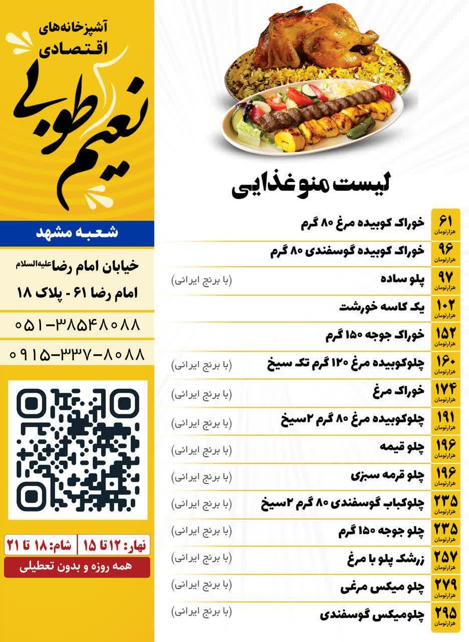 عکس کترینگ اقتصادی نعیم طوبی 