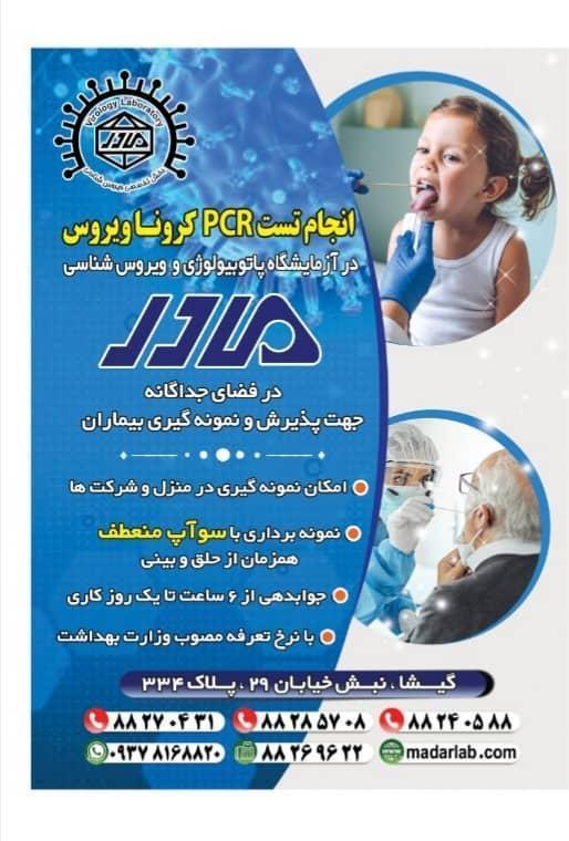 عکس آزمایشگاه پاتوبیولوژی مادر