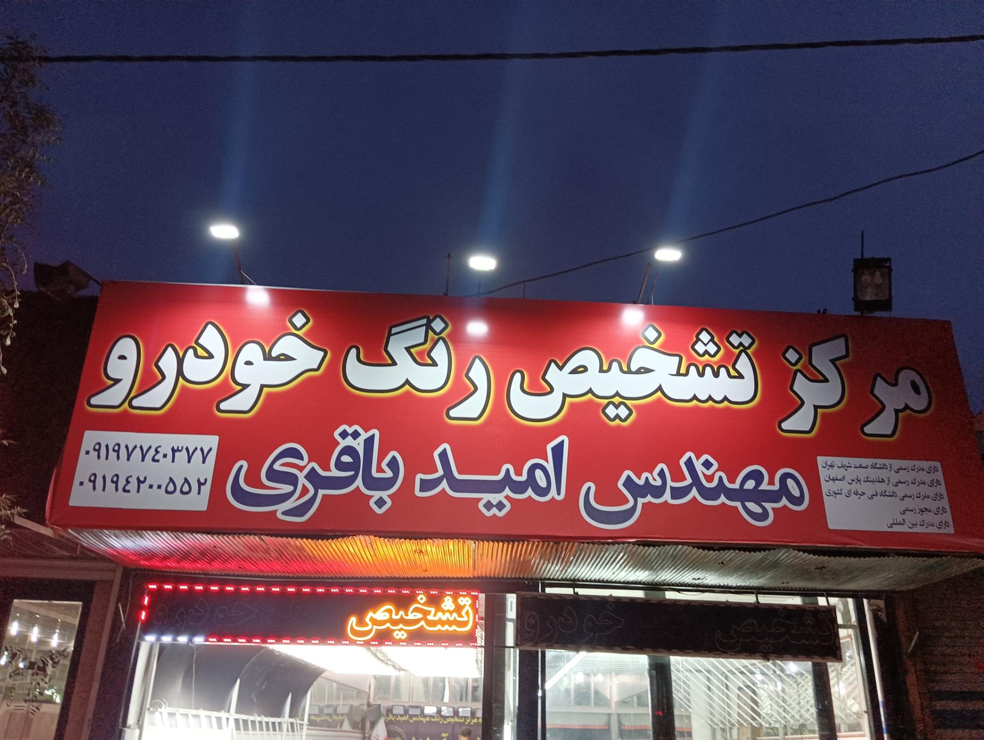 عکس تشخیص رنگ باقری 