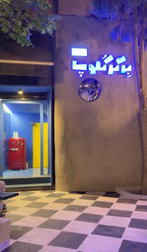 عکس برگر کلوپ