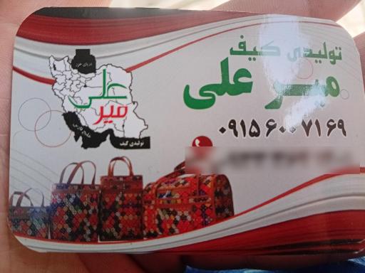 عکس کیف میرعلی