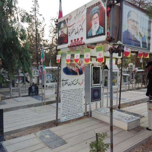 عکس مزار سرلشکر پاسدار شهید دکتر رضا مظفری نیا