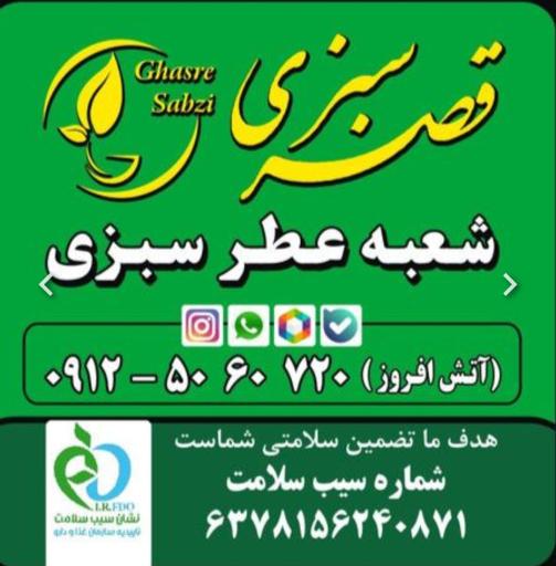 عکس سبزی خرد کنی قصر سبزی شعبه عطر سبزی