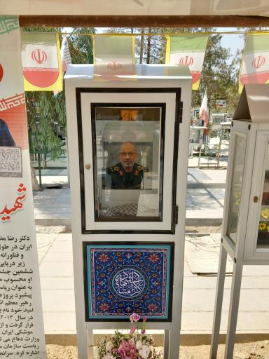 عکس مزار سرلشکر پاسدار شهید دکتر رضا مظفری نیا