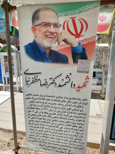 عکس مزار سرلشکر پاسدار شهید دکتر رضا مظفری نیا