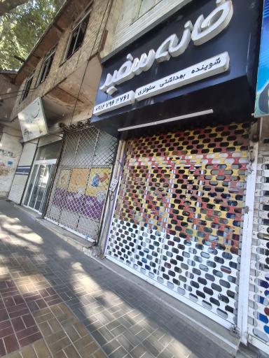 عکس لوازم بهداشتی خانه سفید