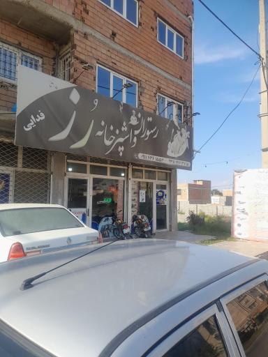 عکس رستوران رز